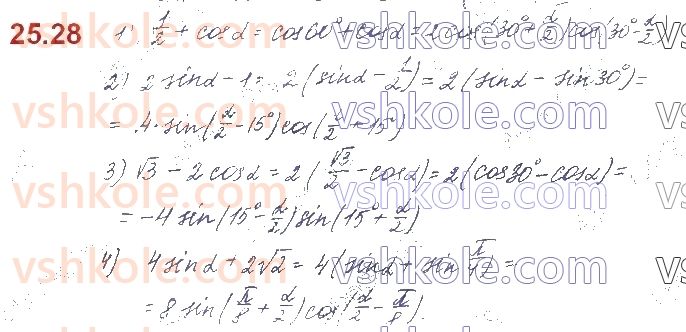 10-algebra-os-ister-o-v-yergina-2018--rozdil-3-trigonometrichni-funktsiyi-25-formuli-sumi-i-riznitsi-odnojmennih-trigonometrichnih-funktsij-28.jpg