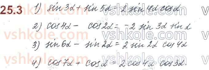 10-algebra-os-ister-o-v-yergina-2018--rozdil-3-trigonometrichni-funktsiyi-25-formuli-sumi-i-riznitsi-odnojmennih-trigonometrichnih-funktsij-3.jpg