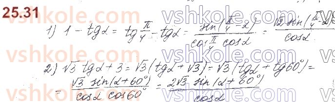 10-algebra-os-ister-o-v-yergina-2018--rozdil-3-trigonometrichni-funktsiyi-25-formuli-sumi-i-riznitsi-odnojmennih-trigonometrichnih-funktsij-31.jpg