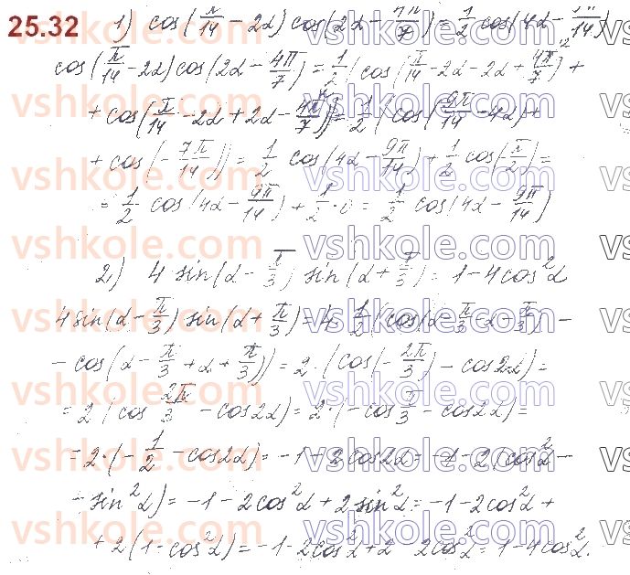 10-algebra-os-ister-o-v-yergina-2018--rozdil-3-trigonometrichni-funktsiyi-25-formuli-sumi-i-riznitsi-odnojmennih-trigonometrichnih-funktsij-32.jpg