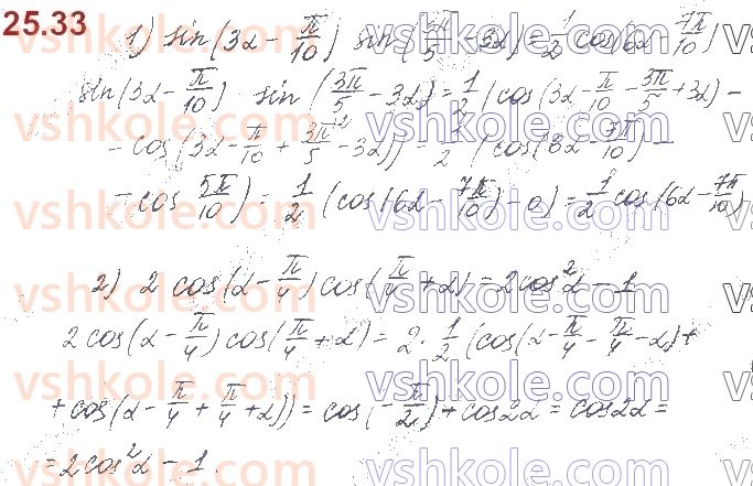 10-algebra-os-ister-o-v-yergina-2018--rozdil-3-trigonometrichni-funktsiyi-25-formuli-sumi-i-riznitsi-odnojmennih-trigonometrichnih-funktsij-33.jpg