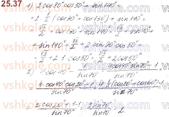 10-algebra-os-ister-o-v-yergina-2018--rozdil-3-trigonometrichni-funktsiyi-25-formuli-sumi-i-riznitsi-odnojmennih-trigonometrichnih-funktsij-37.jpg