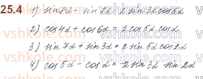 10-algebra-os-ister-o-v-yergina-2018--rozdil-3-trigonometrichni-funktsiyi-25-formuli-sumi-i-riznitsi-odnojmennih-trigonometrichnih-funktsij-4.jpg