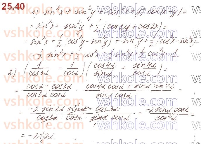 10-algebra-os-ister-o-v-yergina-2018--rozdil-3-trigonometrichni-funktsiyi-25-formuli-sumi-i-riznitsi-odnojmennih-trigonometrichnih-funktsij-40.jpg