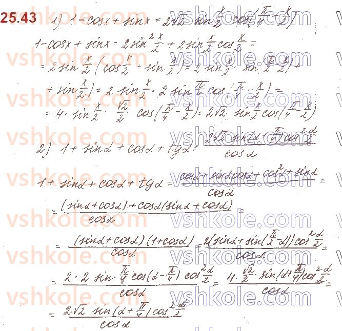 10-algebra-os-ister-o-v-yergina-2018--rozdil-3-trigonometrichni-funktsiyi-25-formuli-sumi-i-riznitsi-odnojmennih-trigonometrichnih-funktsij-43.jpg