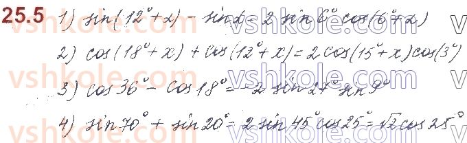 10-algebra-os-ister-o-v-yergina-2018--rozdil-3-trigonometrichni-funktsiyi-25-formuli-sumi-i-riznitsi-odnojmennih-trigonometrichnih-funktsij-5.jpg