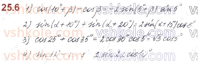 10-algebra-os-ister-o-v-yergina-2018--rozdil-3-trigonometrichni-funktsiyi-25-formuli-sumi-i-riznitsi-odnojmennih-trigonometrichnih-funktsij-6.jpg