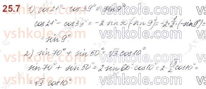 10-algebra-os-ister-o-v-yergina-2018--rozdil-3-trigonometrichni-funktsiyi-25-formuli-sumi-i-riznitsi-odnojmennih-trigonometrichnih-funktsij-7.jpg