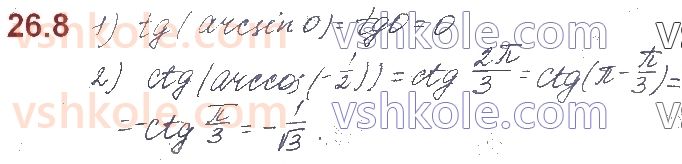 10-algebra-os-ister-o-v-yergina-2018--rozdil-4-trigonometrichni-rivnyannya-i-nerivnosti-26-oberneni-trigonometrichni-funktsiyi-8.jpg