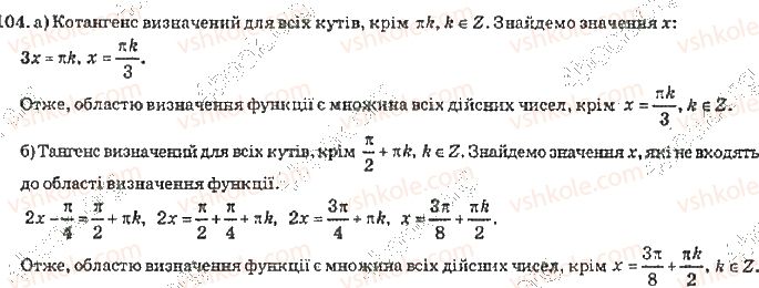 10-algebra-vr-kravchuk-2010-akademichnij-riven--rozdil-1-trigonometrichni-funktsiyi-104-rnd4991.jpg