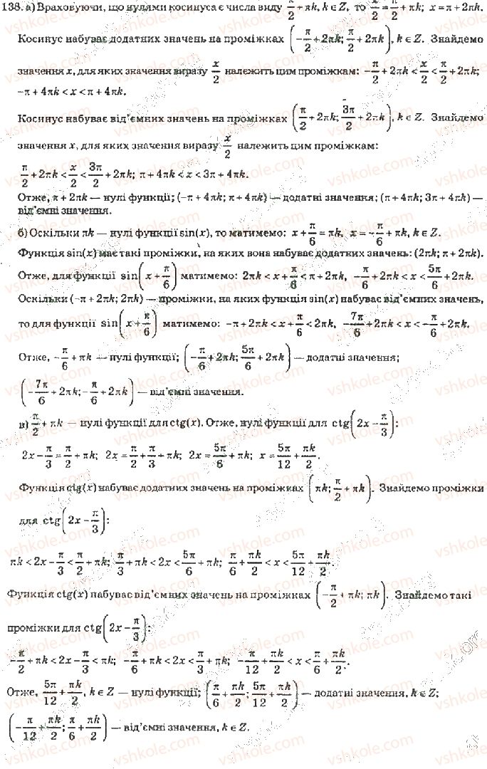 10-algebra-vr-kravchuk-2010-akademichnij-riven--rozdil-1-trigonometrichni-funktsiyi-138-rnd5321.jpg