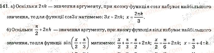 10-algebra-vr-kravchuk-2010-akademichnij-riven--rozdil-1-trigonometrichni-funktsiyi-141-rnd9366.jpg