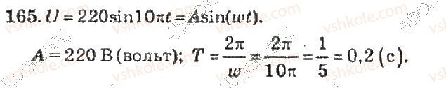 10-algebra-vr-kravchuk-2010-akademichnij-riven--rozdil-1-trigonometrichni-funktsiyi-165.jpg