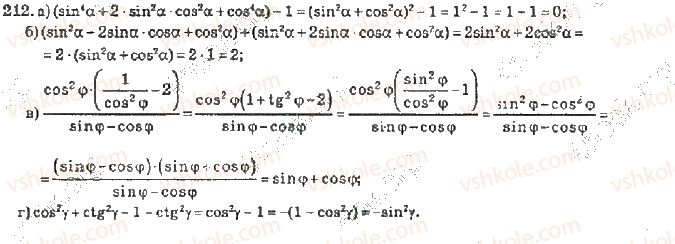 10-algebra-vr-kravchuk-2010-akademichnij-riven--rozdil-2-peretvorennya-trigonometrichnih-funktsij-212-rnd2480.jpg