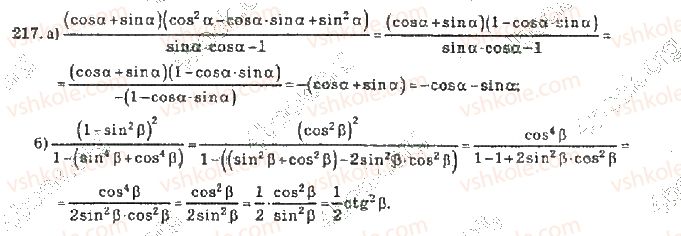 10-algebra-vr-kravchuk-2010-akademichnij-riven--rozdil-2-peretvorennya-trigonometrichnih-funktsij-217-rnd2245.jpg