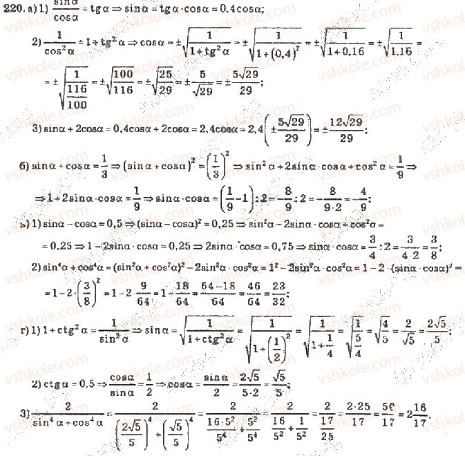 10-algebra-vr-kravchuk-2010-akademichnij-riven--rozdil-2-peretvorennya-trigonometrichnih-funktsij-220-rnd1291.jpg