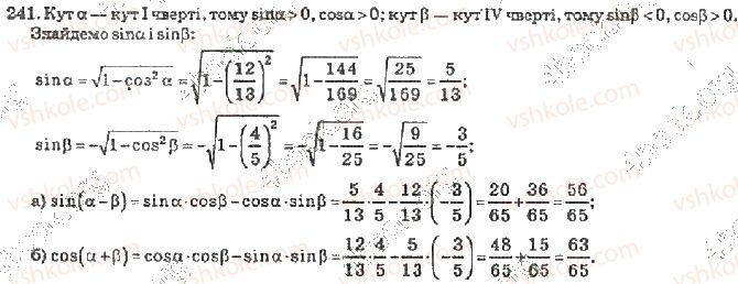10-algebra-vr-kravchuk-2010-akademichnij-riven--rozdil-2-peretvorennya-trigonometrichnih-funktsij-241-rnd123.jpg