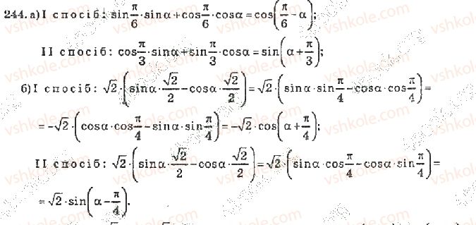 10-algebra-vr-kravchuk-2010-akademichnij-riven--rozdil-2-peretvorennya-trigonometrichnih-funktsij-244-rnd8329.jpg