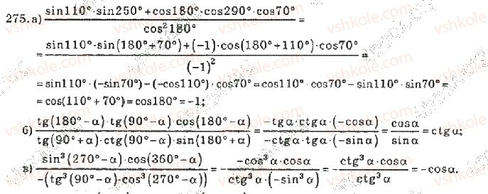 10-algebra-vr-kravchuk-2010-akademichnij-riven--rozdil-2-peretvorennya-trigonometrichnih-funktsij-275-rnd4283.jpg