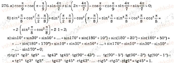 10-algebra-vr-kravchuk-2010-akademichnij-riven--rozdil-2-peretvorennya-trigonometrichnih-funktsij-276-rnd6949.jpg