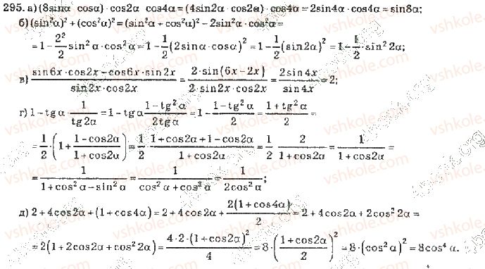 10-algebra-vr-kravchuk-2010-akademichnij-riven--rozdil-2-peretvorennya-trigonometrichnih-funktsij-295-rnd6415.jpg