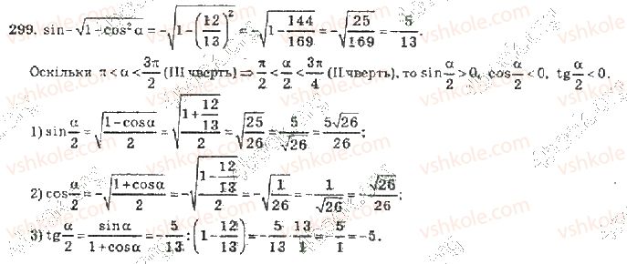 10-algebra-vr-kravchuk-2010-akademichnij-riven--rozdil-2-peretvorennya-trigonometrichnih-funktsij-299-rnd1858.jpg