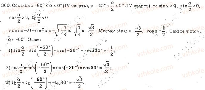 10-algebra-vr-kravchuk-2010-akademichnij-riven--rozdil-2-peretvorennya-trigonometrichnih-funktsij-300-rnd3812.jpg