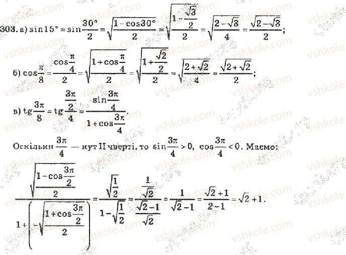 10-algebra-vr-kravchuk-2010-akademichnij-riven--rozdil-2-peretvorennya-trigonometrichnih-funktsij-303-rnd5716.jpg