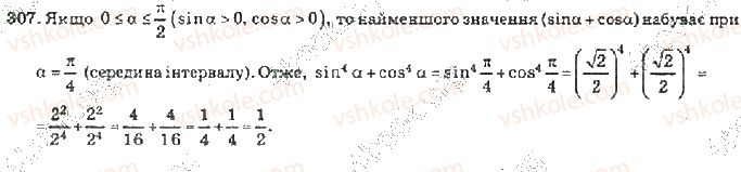 10-algebra-vr-kravchuk-2010-akademichnij-riven--rozdil-2-peretvorennya-trigonometrichnih-funktsij-307-rnd753.jpg