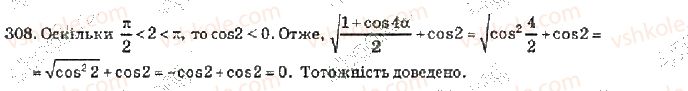 10-algebra-vr-kravchuk-2010-akademichnij-riven--rozdil-2-peretvorennya-trigonometrichnih-funktsij-308-rnd81.jpg