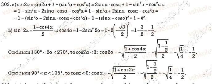 10-algebra-vr-kravchuk-2010-akademichnij-riven--rozdil-2-peretvorennya-trigonometrichnih-funktsij-309-rnd8484.jpg