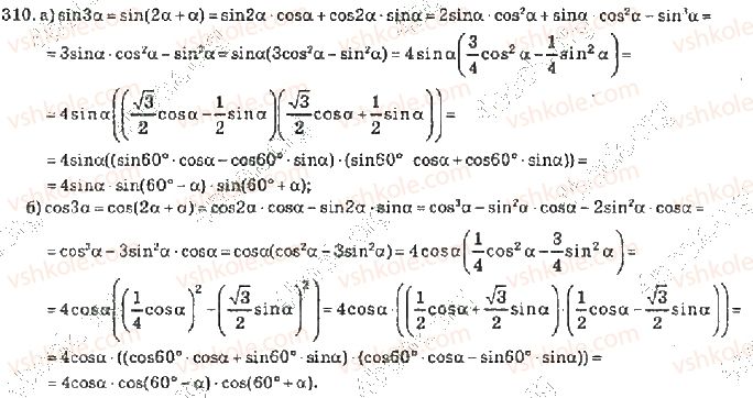10-algebra-vr-kravchuk-2010-akademichnij-riven--rozdil-2-peretvorennya-trigonometrichnih-funktsij-310-rnd3324.jpg