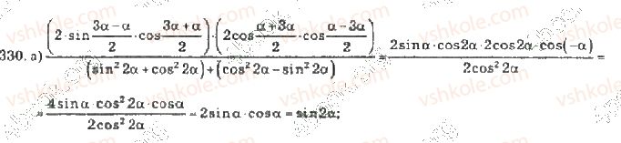 10-algebra-vr-kravchuk-2010-akademichnij-riven--rozdil-2-peretvorennya-trigonometrichnih-funktsij-330-rnd7508.jpg