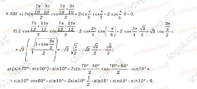 10-algebra-vr-kravchuk-2010-akademichnij-riven--rozdil-2-peretvorennya-trigonometrichnih-funktsij-332-rnd4424.jpg