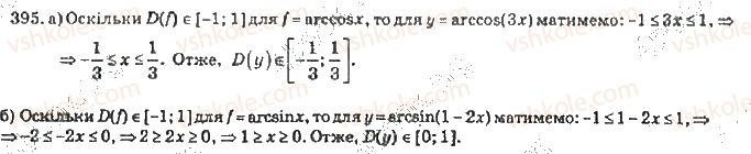 10-algebra-vr-kravchuk-2010-akademichnij-riven--rozdil-3-trigonometrichni-rivnyannya-i-nerivnosti-395-rnd4149.jpg