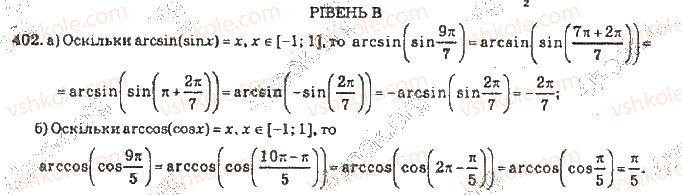 10-algebra-vr-kravchuk-2010-akademichnij-riven--rozdil-3-trigonometrichni-rivnyannya-i-nerivnosti-402-rnd9577.jpg