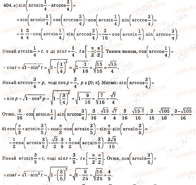 10-algebra-vr-kravchuk-2010-akademichnij-riven--rozdil-3-trigonometrichni-rivnyannya-i-nerivnosti-404-rnd2331.jpg