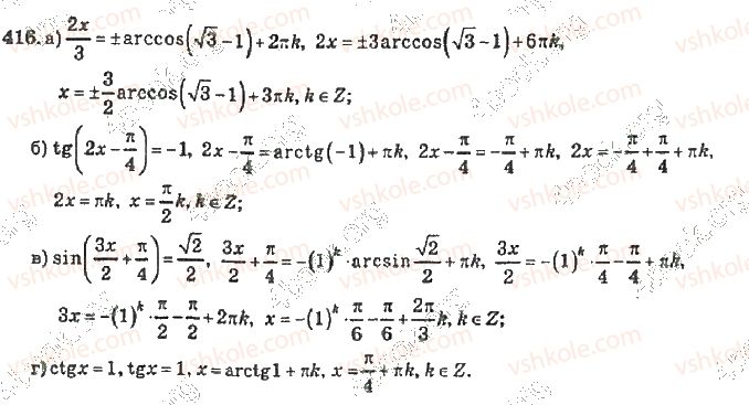10-algebra-vr-kravchuk-2010-akademichnij-riven--rozdil-3-trigonometrichni-rivnyannya-i-nerivnosti-416-rnd4472.jpg