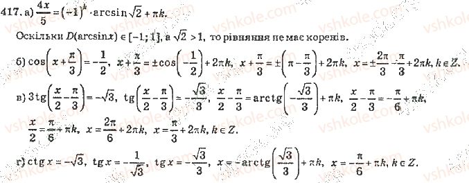 10-algebra-vr-kravchuk-2010-akademichnij-riven--rozdil-3-trigonometrichni-rivnyannya-i-nerivnosti-417-rnd3833.jpg