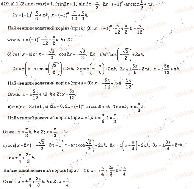 10-algebra-vr-kravchuk-2010-akademichnij-riven--rozdil-3-trigonometrichni-rivnyannya-i-nerivnosti-419-rnd2406.jpg