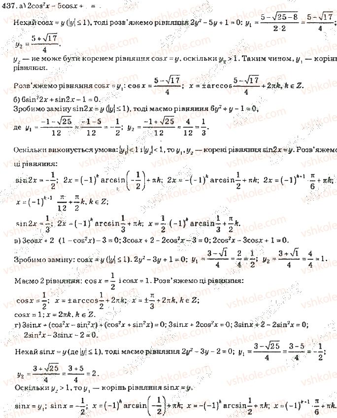10-algebra-vr-kravchuk-2010-akademichnij-riven--rozdil-3-trigonometrichni-rivnyannya-i-nerivnosti-437-rnd5947.jpg