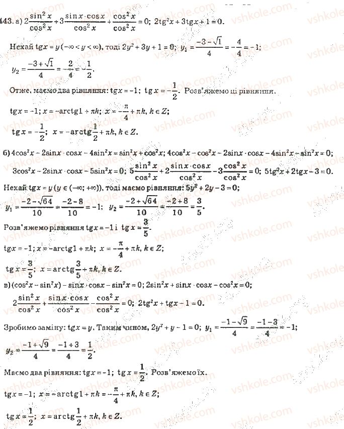 10-algebra-vr-kravchuk-2010-akademichnij-riven--rozdil-3-trigonometrichni-rivnyannya-i-nerivnosti-443-rnd3992.jpg