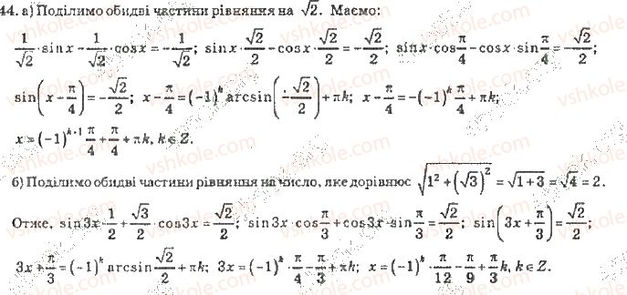 10-algebra-vr-kravchuk-2010-akademichnij-riven--rozdil-3-trigonometrichni-rivnyannya-i-nerivnosti-444-rnd6046.jpg