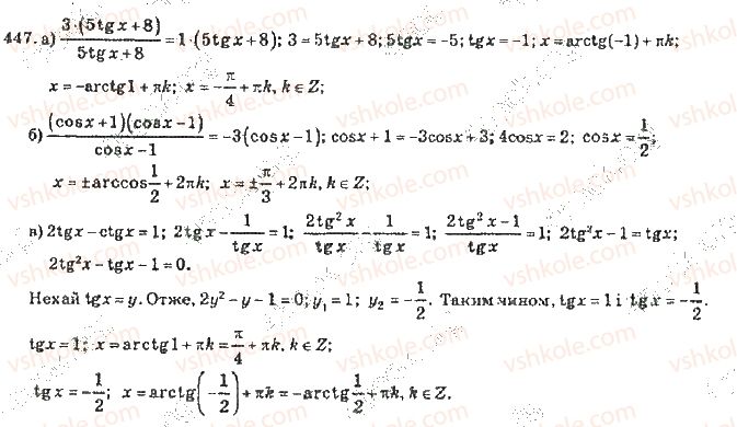 10-algebra-vr-kravchuk-2010-akademichnij-riven--rozdil-3-trigonometrichni-rivnyannya-i-nerivnosti-447-rnd6043.jpg