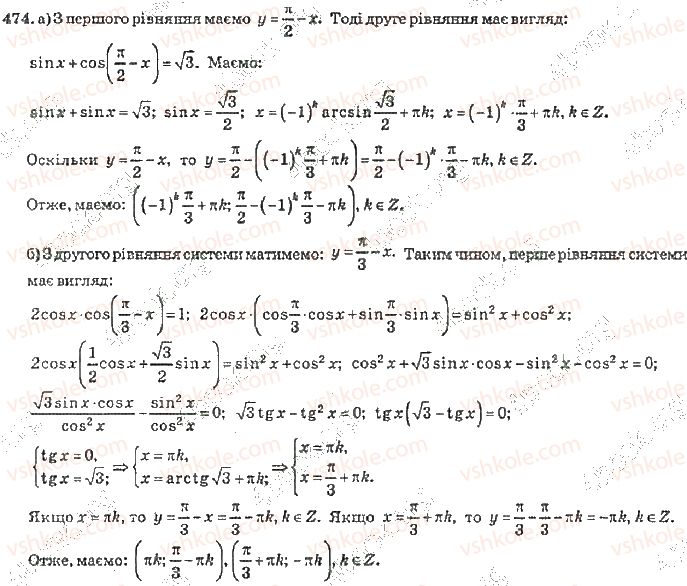 10-algebra-vr-kravchuk-2010-akademichnij-riven--rozdil-3-trigonometrichni-rivnyannya-i-nerivnosti-474-rnd5754.jpg