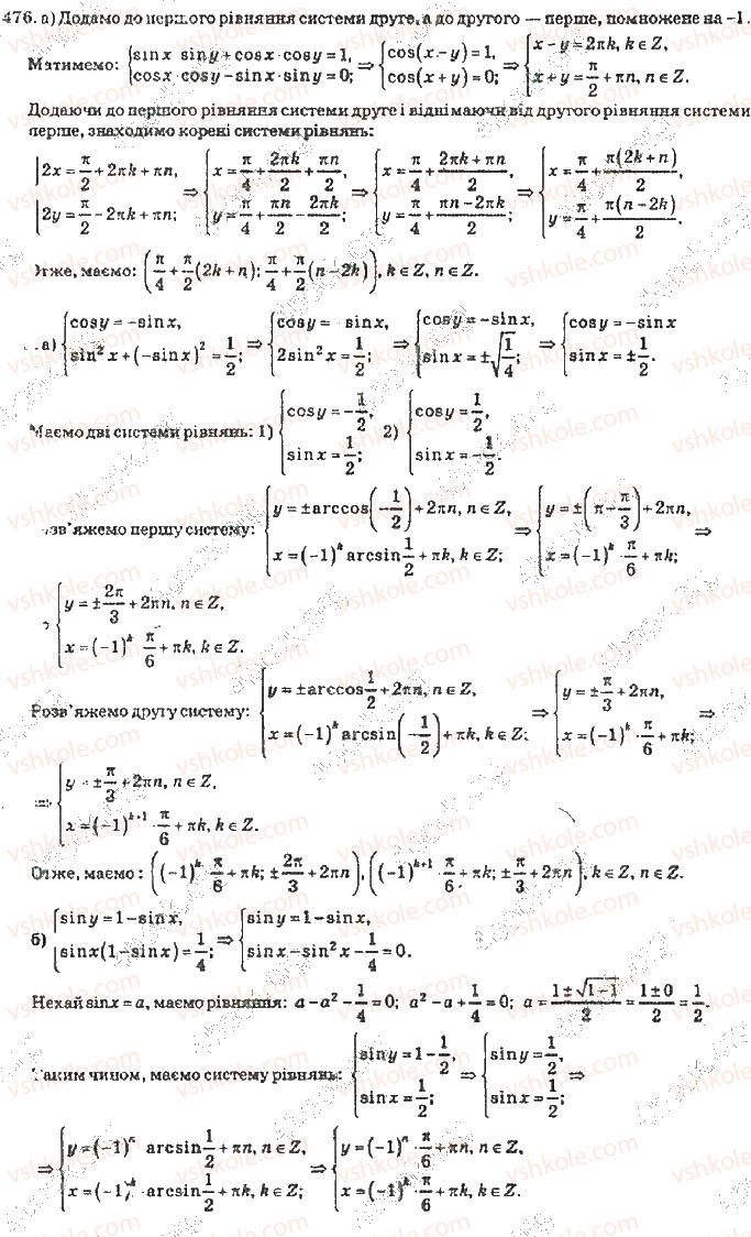 10-algebra-vr-kravchuk-2010-akademichnij-riven--rozdil-3-trigonometrichni-rivnyannya-i-nerivnosti-476-rnd9429.jpg