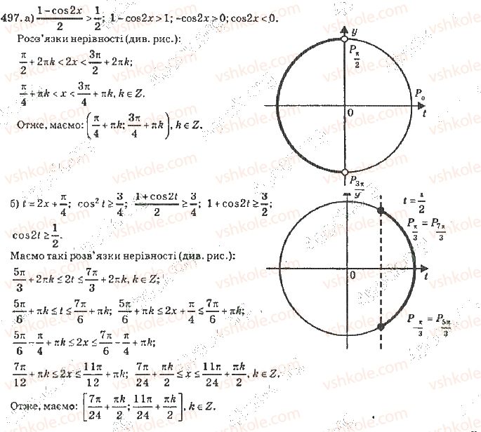 10-algebra-vr-kravchuk-2010-akademichnij-riven--rozdil-3-trigonometrichni-rivnyannya-i-nerivnosti-497-rnd5194.jpg