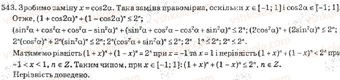 10-algebra-vr-kravchuk-2010-akademichnij-riven--rozdil-4-stepeneva-funktsiya-543-rnd7204.jpg