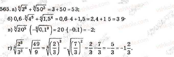 10-algebra-vr-kravchuk-2010-akademichnij-riven--rozdil-4-stepeneva-funktsiya-565-rnd3671.jpg
