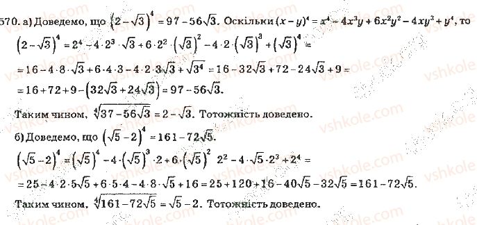 10-algebra-vr-kravchuk-2010-akademichnij-riven--rozdil-4-stepeneva-funktsiya-570-rnd4172.jpg